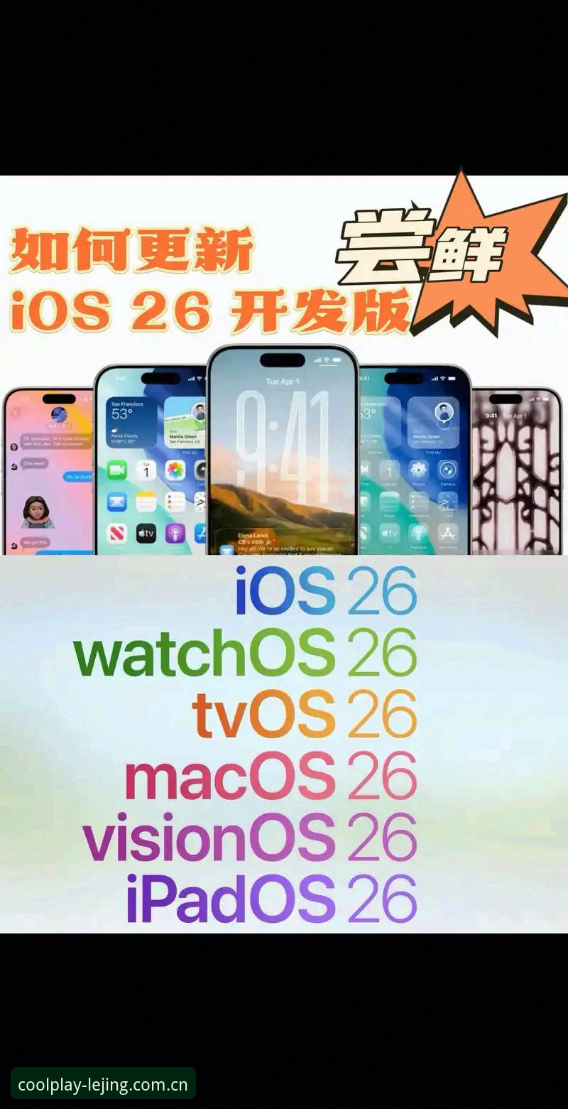 乐竞苹果版iOS安装与使用完整指南：从下载到竞猜一步到位